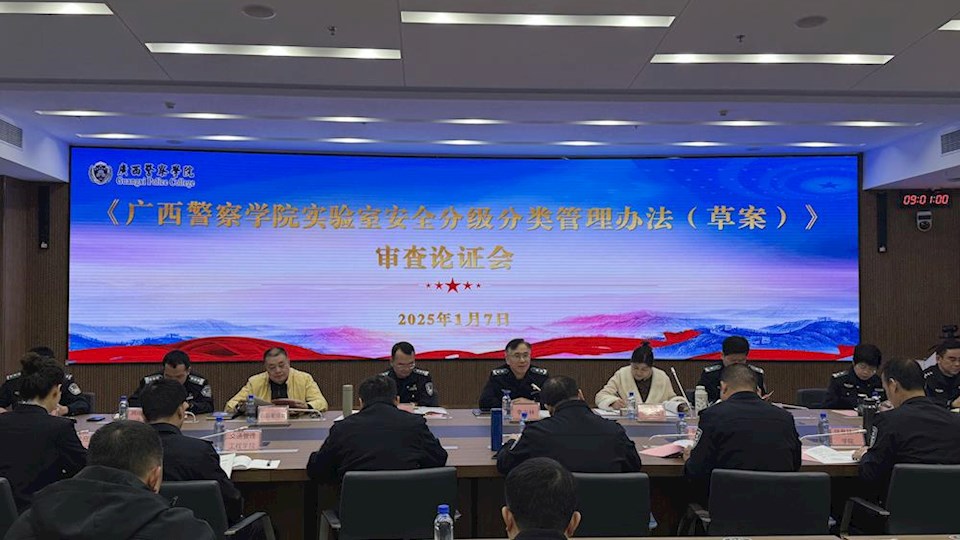 学校召开《bat365中文官方网站实验室安全分级分类管理办法（草案）》审查论证会