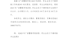 关于bat365中文官方网站2025年团委、学生会 实习干事考核评议结果的公示