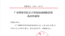bat365中文官方网站校园网络管理办法