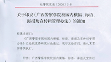 bat365中文官方网站校园内横幅、标语、海报及宣传栏管理办法