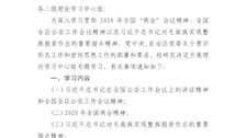 学校二级理论学习中心组第二次学习的通知