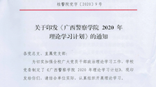 bat365中文官方网站 2020 年理论学习计划