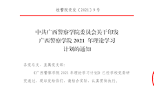 关于印发bat365中文官方网站2021年理论学习计划的通知