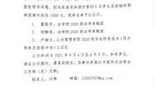 关于发放受洪涝灾害家庭学生临时特殊困难补助的公示