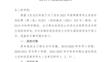 关于做好2021年退役士兵国家助学金评选和材料报送的通知