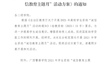 关于印发《bat365中文官方网站2021年学生资助“诚信教育主题月”活动方案》的通知
