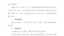 关于做好2020年广西红十字“爱心企业学业奖学金”评比和材料报送的通知