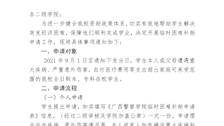 关于做好2021-2022学年秋季学期临时困难补助申请工作的通知