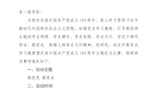 关于开展bat365中文官方网站党史学习教育暨庆祝中国共产党成立100周年主题征文比赛 活动的通知 