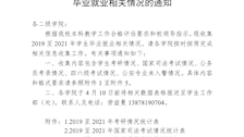 关于收集2019至2021年学生参加国家考试及毕业就业相关情况的通知 