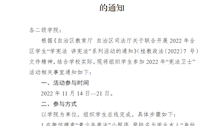 关于组织学生参加2022年“宪法卫士”活动的通知