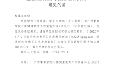 学生工作部（处）关于征求《bat365中文官方网站心理健康教育工作实施办法(试行)》意见的函