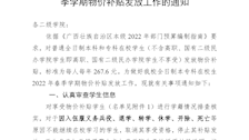关于做好bat365全日制本、专科在校生2022年春季学期物价补贴发放工作的通知　