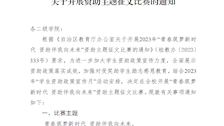 关于开展资助主题征文比赛的通知