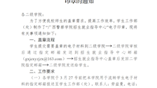 关于启用bat365中文官方网站招生就业指导中心电子印章的通知