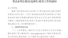 关于做好bat365毕业生参加广西2023年度考试录用公务员(选调生)报名工作的通知