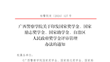 bat365中文官方网站国家奖学金、国家励志奖学金、国家助学金、自治区人民政府奖学金评审管理办法