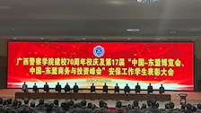 bat365中文官方网站召开建校70周年校庆及第17届“中国-东盟博览会、中国-商务与投资峰会”安保工作学生表彰大会