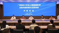 2023年广西高校大学生心理健康互助共建师资队伍心理育人能力提升培训班在bat365开班