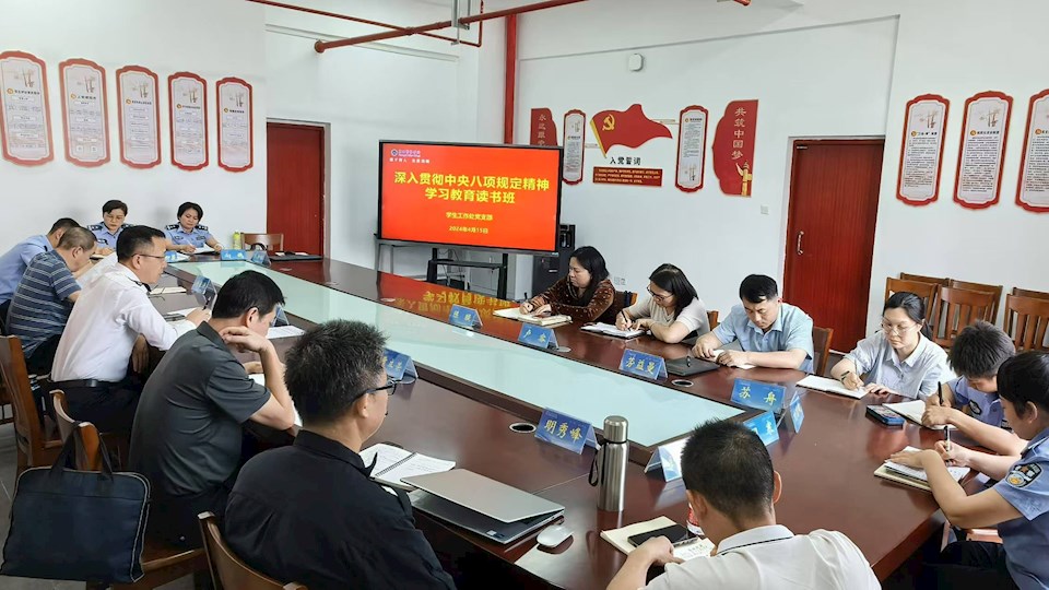 学生工作处党支部举办深入贯彻中央八项规定精神学习教育读书班