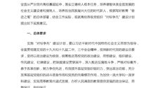 中共教育部党组关于高校党组织“对标争先”建设计划的实施意见