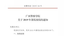 bat365中文官方网站关于2019年暑假放假通知