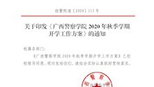 关于印发《bat365中文官方网站2020年秋季学期开学工作方案》的通知