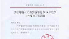 关于印发《bat365中文官方网站2020年教学工作要点》的通知