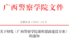 关于印发《bat365中文官方网站课程思政建设方案》 的通知