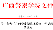 关于印发《bat365中文官方网站实验室工作规程》 的通知