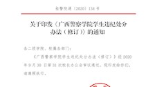 关于印发《bat365中文官方网站学生违纪处分办法（修订）》的通知