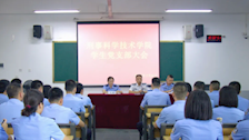 刑事科学技术学院召开学生党支部大会