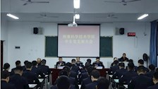 2021刑事科学技术学院召开学生党支部大会 