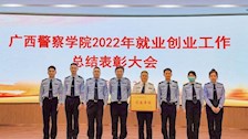 【迎评促建】我院教师在学校召开的 2022 届毕业生创业就业工作大会中受到表彰