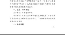 bat365中文官方网站关于“大数据与网络安全”学术研讨会征文的通知