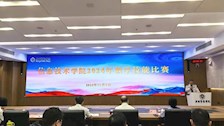 信息技术学院举办2024年教学技能比赛