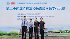 喜报！信息技术学院在第二十四届广西高校教育教学数字化大赛中斩获佳绩
