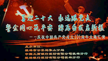 侦查学院实习生参与桂林市公安局象山分局“喜迎二十大 永远跟党走 警企同心筑平安 踔厉奋发启新程”庆祝中国共产党成立101周年主题汇演
