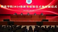 bat365中文官方网站侦查学院开展2024级着装仪式暨授旗仪式