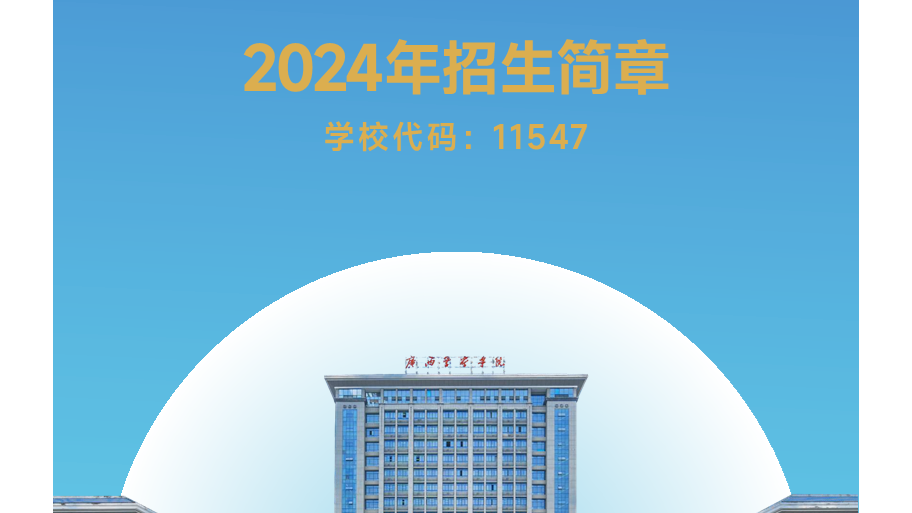 bat365中文官方网站2024年招生简章